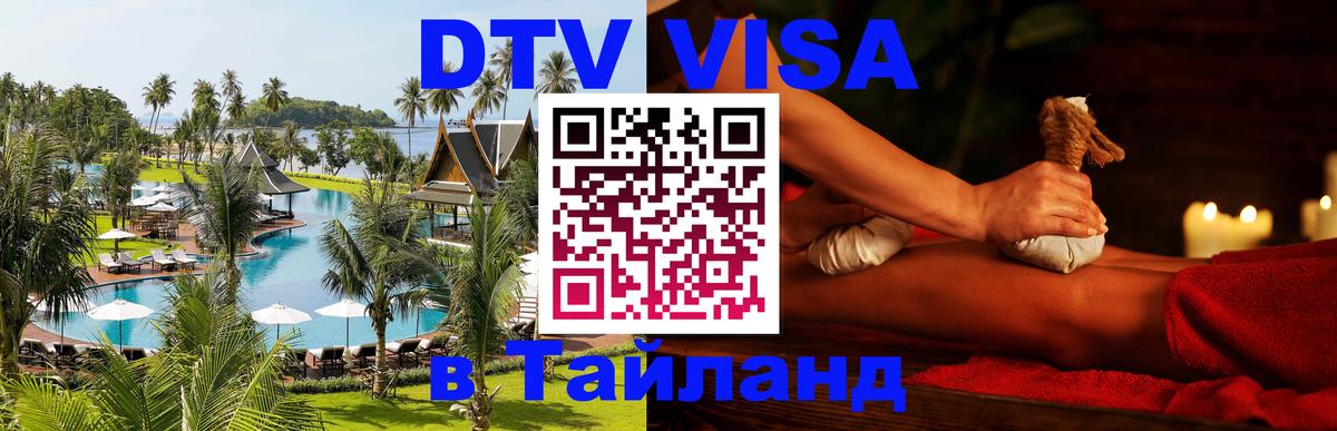 Visa в Таиланд 